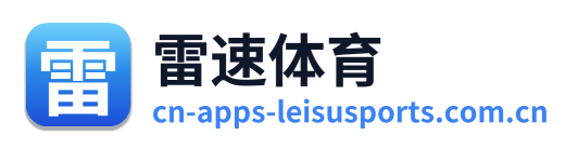 雷速体育